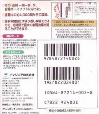 Yamakawa Ichimonittou Sekaishi B Yougo Mondaishuu Box Art