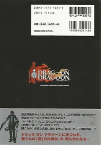 Drag On Dragoon Official Guide Book First-Edition Box Art