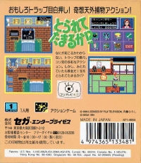 Torarete Tamaruka!? Box Art