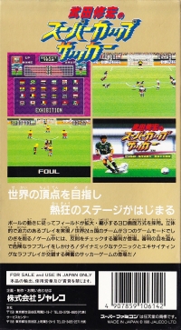 Nobuhiro Takeda no Super Cup Soccer Box Art