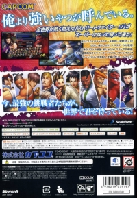Super Street Fighter IV Box Art