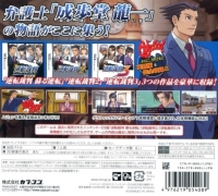 Gyakuten Saiban 123: Naruhodo Selection Box Art