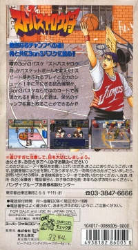 Sutobasu Yarou Show: 3 on 3 Basketball Box Art