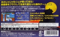 JaJaMaru Jr. Denshouki: Jaleco Collection mo AriSourou Box Art