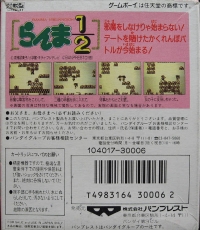 Ranma ½: Kakuren Bodesu Match Box Art