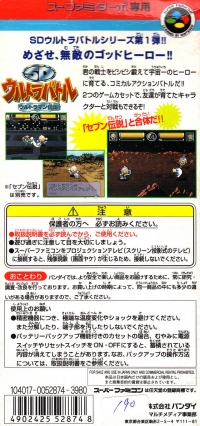 SD Ultra Battle: Ultraman Densetsu (Sufami Turbo) Box Art