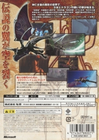 Panzer Dragoon Orta (Die Panzer Dragoons Chronik) Box Art