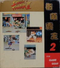 Street Fighter 2 [CN] Box Art