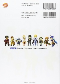 Tales of Vesperia Koushiki Complete Guide Box Art