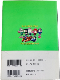 Super Bomberman 4 Hudson Koushiki Guidebook Box Art