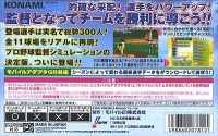 Mobile Pro Yakyuu: Kantoku no Saihai Box Art