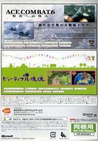 Ace Combat 6:  Kaihou e no Senka / Beautiful Katamari Damashii Box Art