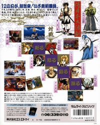Samurai Spirits Box Art