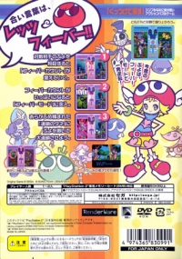 Puyo Puyo Fever - PlayStation 2 the Best Box Art