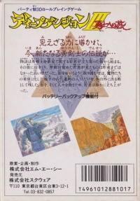 Deep Dungeon III: Yuushi e no Tabi Box Art