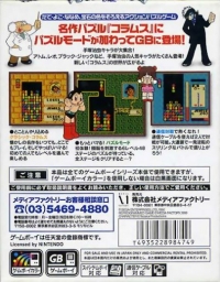 Columns GB: Tezuka Osamu Characters Box Art