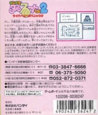 Magical Taruruuto Kun 2: Raiba Zone Panic!! Box Art