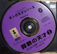 Naoko to Hide Bou: Sansuu no Tensai 1 Box Art