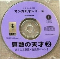 Naoko to Hide Bou: Sansuu no Tensai 2 Box Art