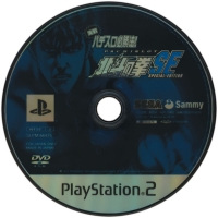 Jissen Pachi-Slot Hisshouhou! Hokuto no Ken SE - Limited Edition Box Art