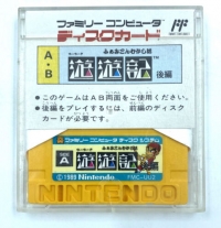 Famicom Mukashi Banashi: Yuuyuuki: Kouhen Box Art