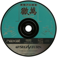 Honkaku Pro Mahjong Tetsuman Special - SegaSaturn Collection Box Art