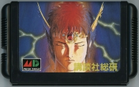 Maten no Soumetsu Box Art