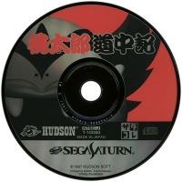 Momotarou Douchuuki - SegaSaturn Collection Box Art