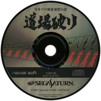 Nihon Pro Mahjong Renmei Kounin Doujou Yaburi Box Art