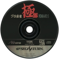 Pro Mahjong Kiwame S - SegaSaturn Collection Box Art