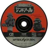 Puzzle & Action: 2do Arukoto ha Sand-R - SegaSaturn Collection Box Art