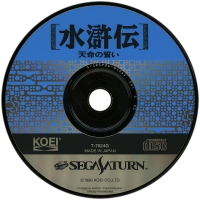 Suikoden: Tenmei no Chikai Box Art