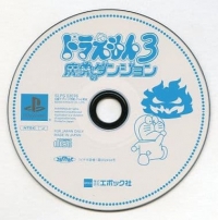 Doraemon 3: Makai no Dungeon (SLPS-03076) Box Art