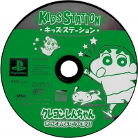 Kids Station: Crayon Shin-Chan: Ora to Omoi de Tsukuru-zo! Box Art