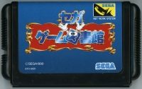 Sega Game Toshokan Box Art