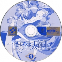 Dancing Blade Katte ni Momotenshi II: Tears of Eden Kanzenban Box Art