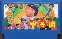 Koushien Box Art