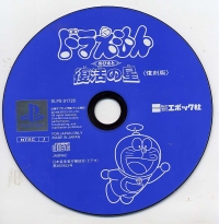 Doraemon: Nobita to Fukkatsu no Hoshi (SLPS-01726) Box Art