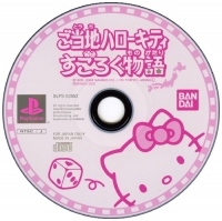 Gotouchi Hello Kitty Sugoroku Monogatari Box Art