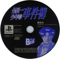 Kindaichi Shounen no Jikenbo: Hihoushima Aratanaru Sangeki - PlayStation the Best Box Art