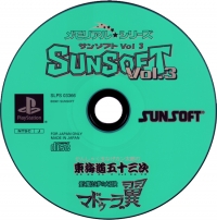 Memorial Series: Sunsoft Vol. 3: Madoola no Tsubasa / Toukaidou Gojuusan Tsugi Box Art