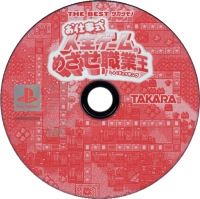 Oshigotoshiki Jinsei Game: Mezase Shokugyou King - The Best Takaramono Box Art