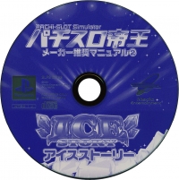 Pachi-Slot Teiou: Maker Suishou Manual 2: Ice Story Box Art