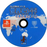 Play de Oboeru Sekaishi Quiz Deruderu 1800 (SLPS-02696) Box Art