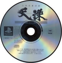 Rittai Ninja Katsugeki Tenchu Taikenban Box Art