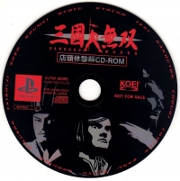Sangoku Musou Tentou Taikenban CD-ROM Box Art