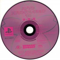 Hudson Spring Collection '98 PlayStation Taikenban Box Art