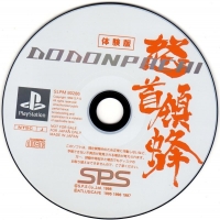 DoDonPachi Taikenban Box Art