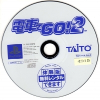 Densha de Go! 2 Taikenban Muryou Rental-ban Box Art