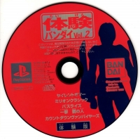 Taiken Bandai Vol. 2 Box Art